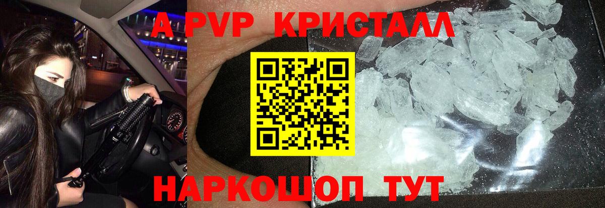 A PVP Соль  APVP СК КРИС  Alfa_PVP мука  Вход с VPN  APVP  Новоалтайск 