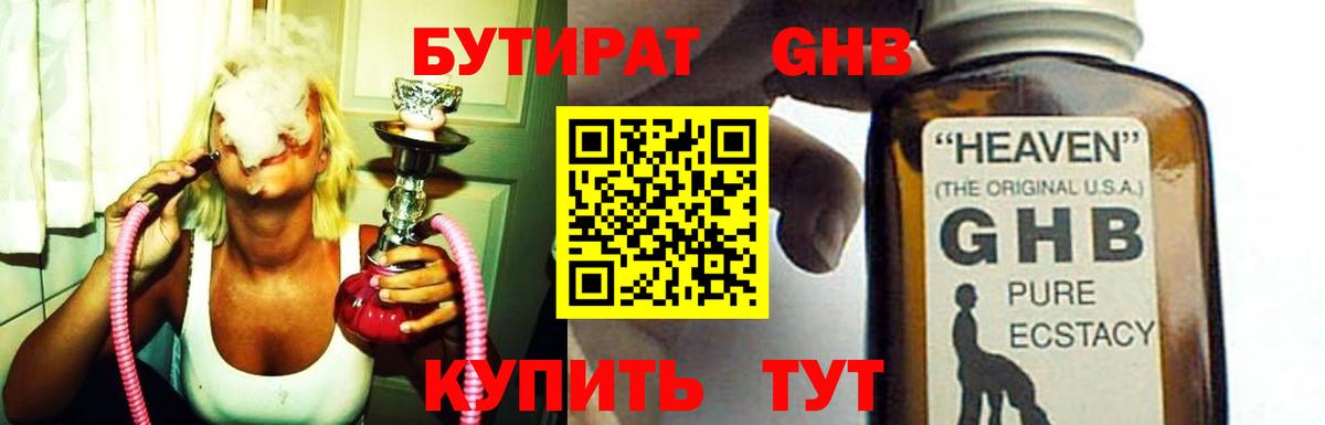 БУТИРАТ бутик Новоалтайск