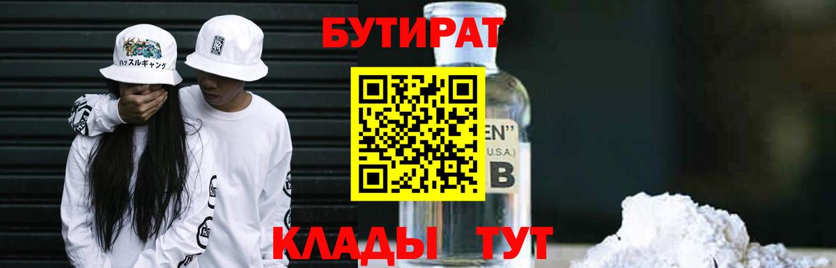Бутират GHB  Вход с VPN  Новоалтайск 