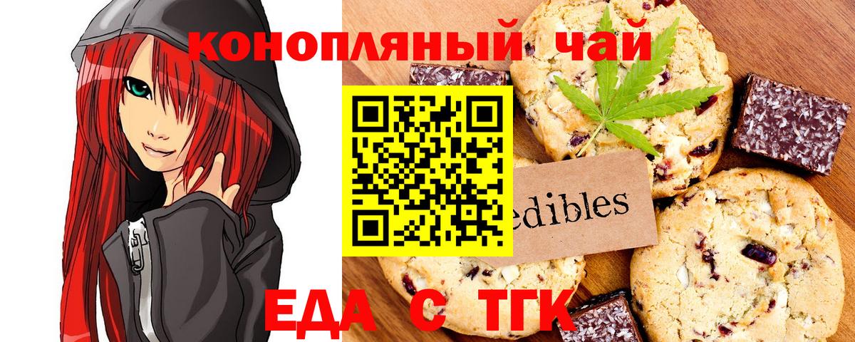 Еда ТГК марихуана Новоалтайск
