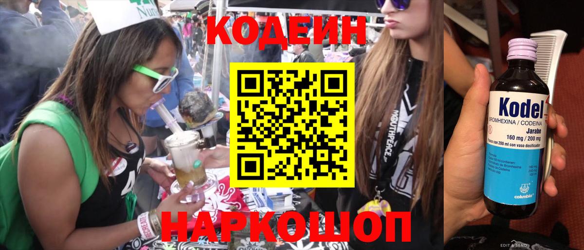 Кодеин Purple Drank Новоалтайск