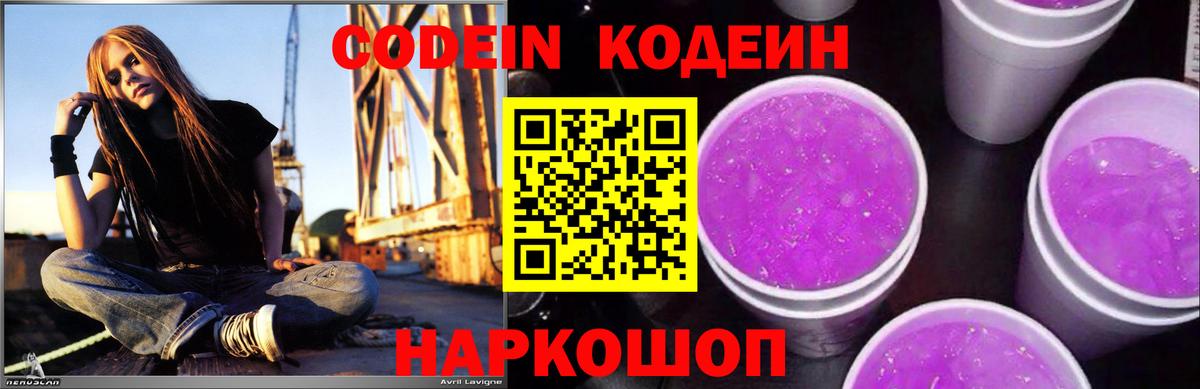 Новоалтайск  Кодеиновый сироп Lean напиток Lean (лин)  Вход с VPN 