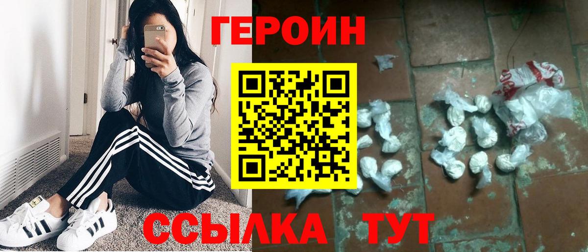 ГЕРОИН Heroin Новоалтайск