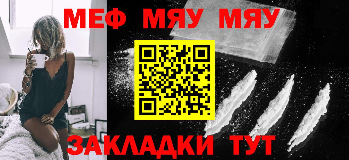 Новоалтайск  МЕФ  Вход с VPN  Мефедрон мяу мяу  Меф 