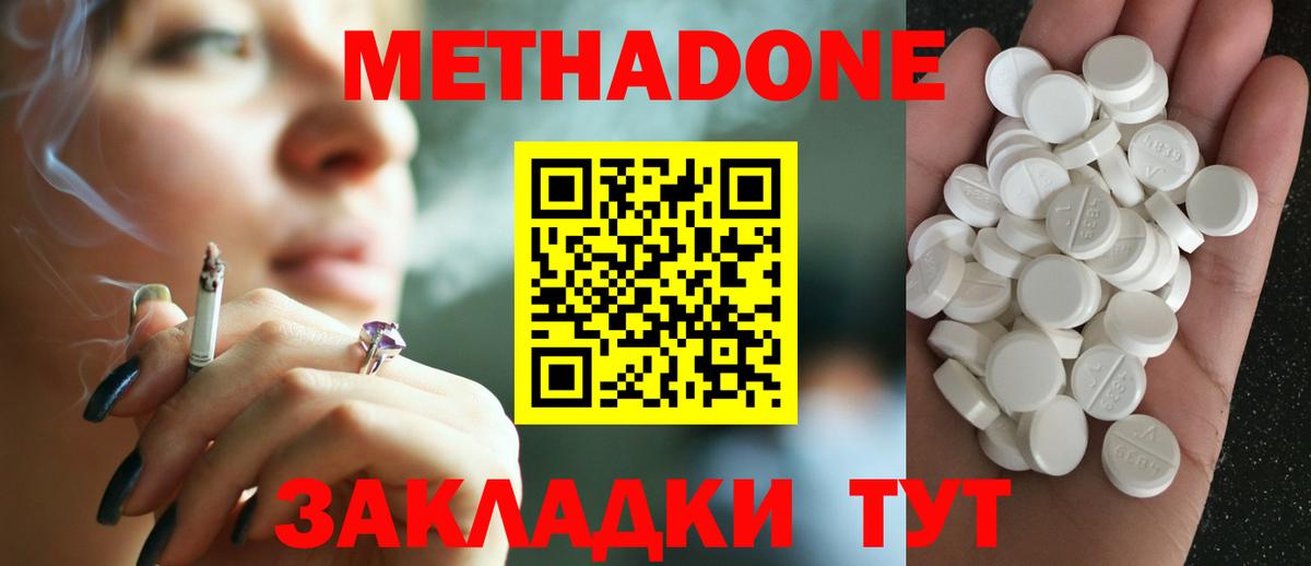 МЕТАДОН methadone  Вход с VPN  Новоалтайск 