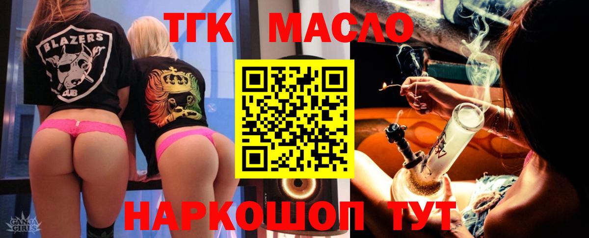 ТГК жижа  Вход с VPN  Новоалтайск 